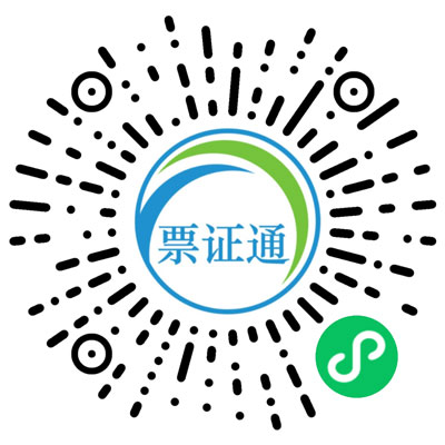 票证通小程序二维码